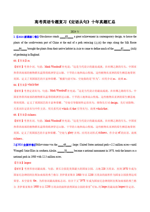 高考英语专题复习《定语从句》十年真题汇总含答案