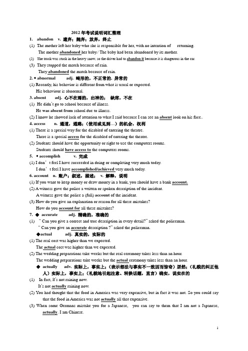 2012年考试说明词汇讲解