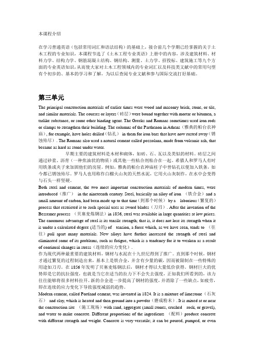 土木工程专业英语上册_翻译苏小卒_同济大学(考试手机专业版) (1)(DOC)