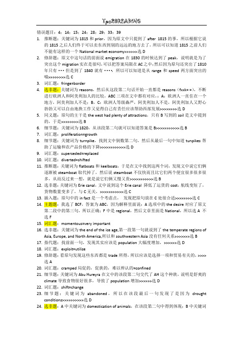 tpo20reading精读笔记