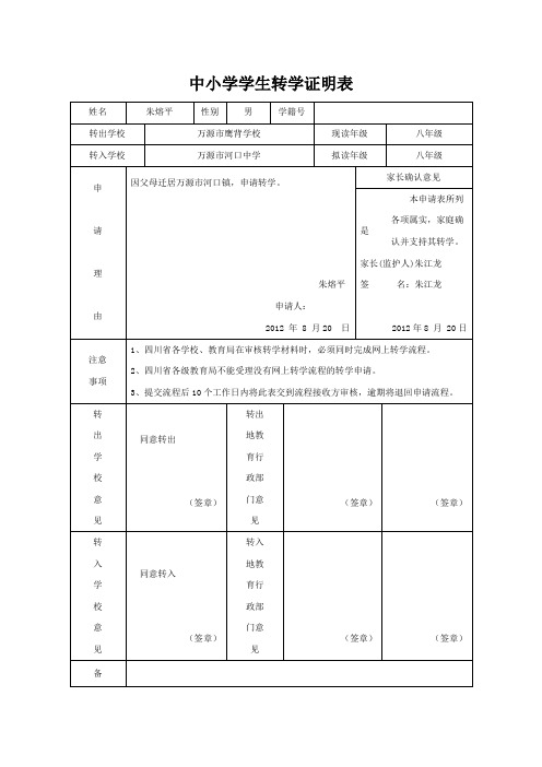 中小学学生转学证明表