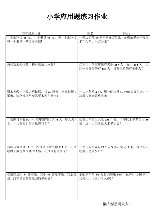 三年级数学课堂延伸练习II (64)