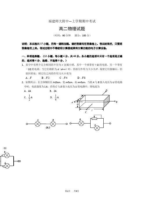 高二上学期期中考试物理试题 (3)