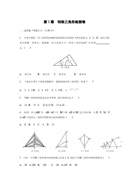 浙教版八年级数学上册同步练习：第2章  特殊三角形检测卷含答案