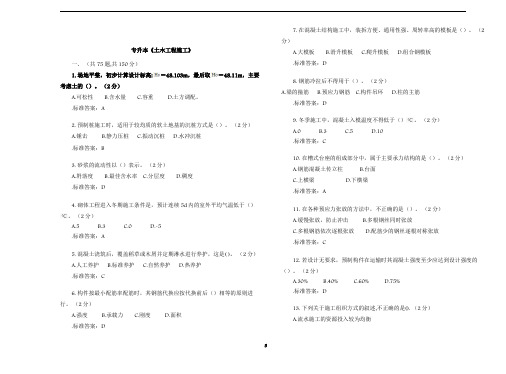 专升本《土木工程施工》_试卷_答案