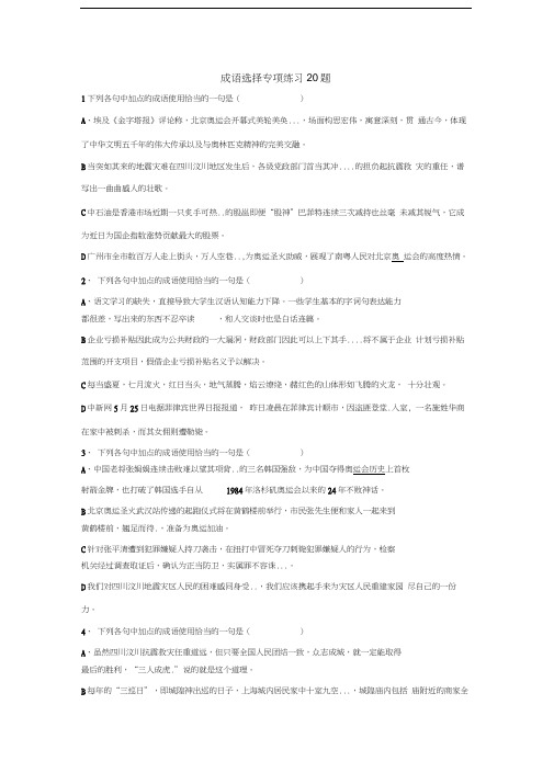 最新成语选择专项练习20题