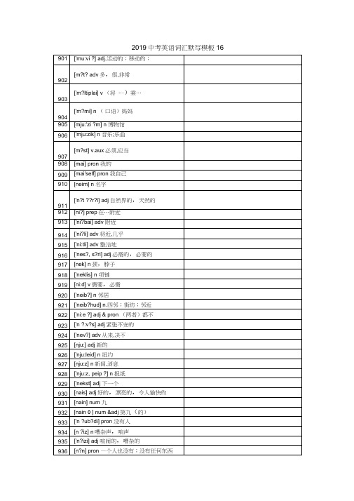 2019中考英语词汇默写模板16