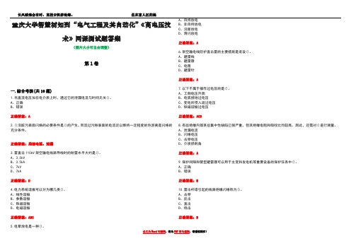 重庆大学智慧树知到“电气工程及其自动化”《高电压技术》网课测试题答案卷4