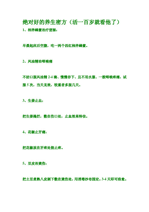 吃药三分毒,不吃药活一百岁的养生密方