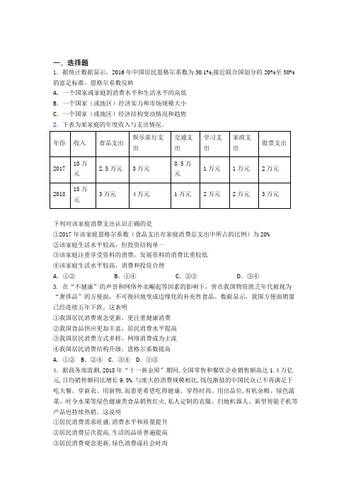 新最新时事政治—恩格尔系数的分类汇编附解析(2)