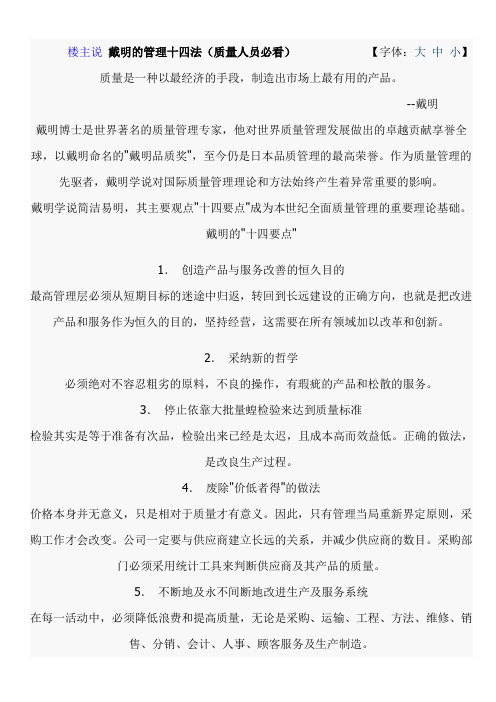 戴明的管理十四法(质量人员必看)