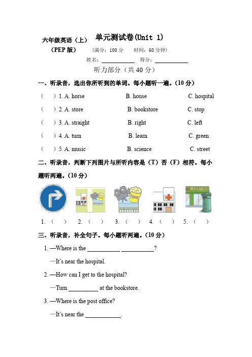 2019-2020部编人教PEP版小学英语6六年级上册全册试卷【含答案】