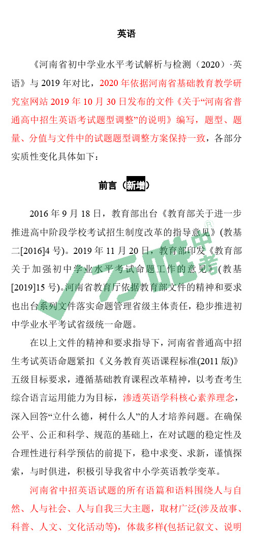 《2020年河南省初中学业水平考试解析与检测》新变化英语学科