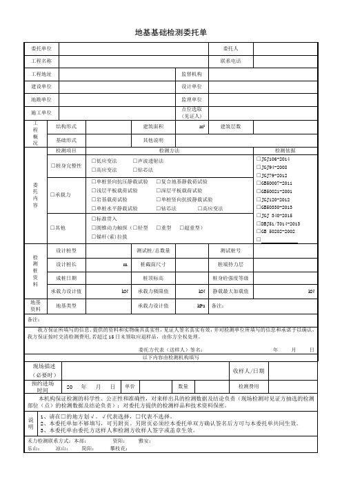 地基基础检测委托单