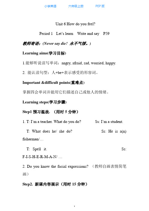 人教PEP版小学英语六年级上册Unit 6 教学设计2