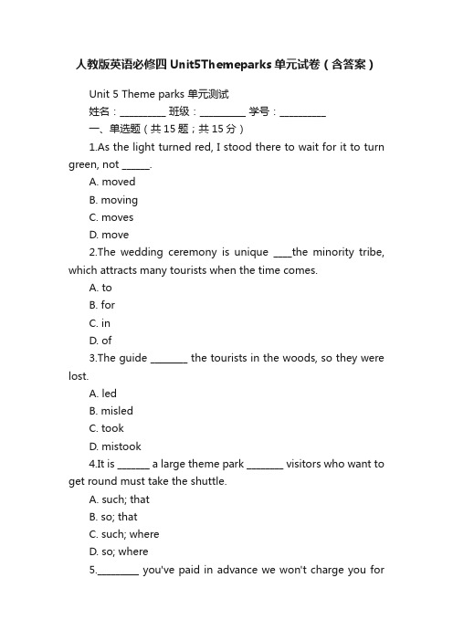 人教版英语必修四Unit5Themeparks单元试卷（含答案）