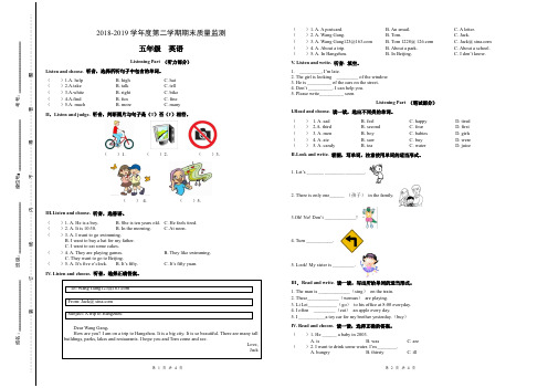 小学五年级下 2018-2019 学年度第二学期 英语期末质量检测试卷