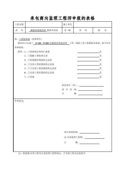 栽植前场地清理检验批质量验收记录