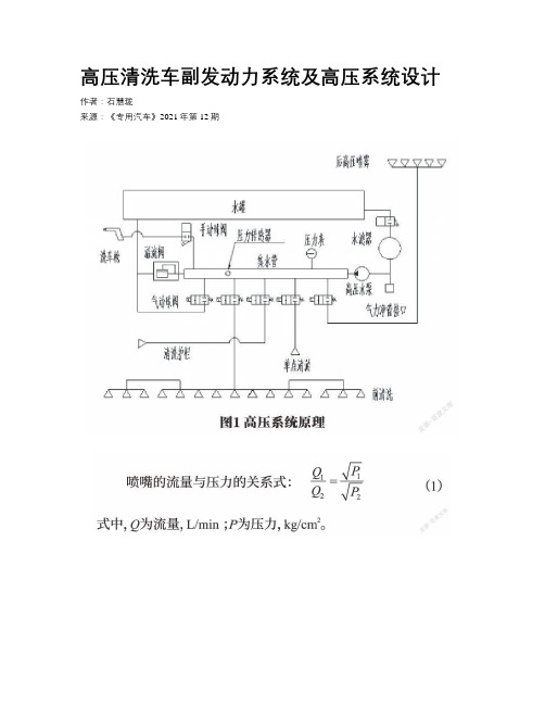 高压清洗车副发动力系统及高压系统设计