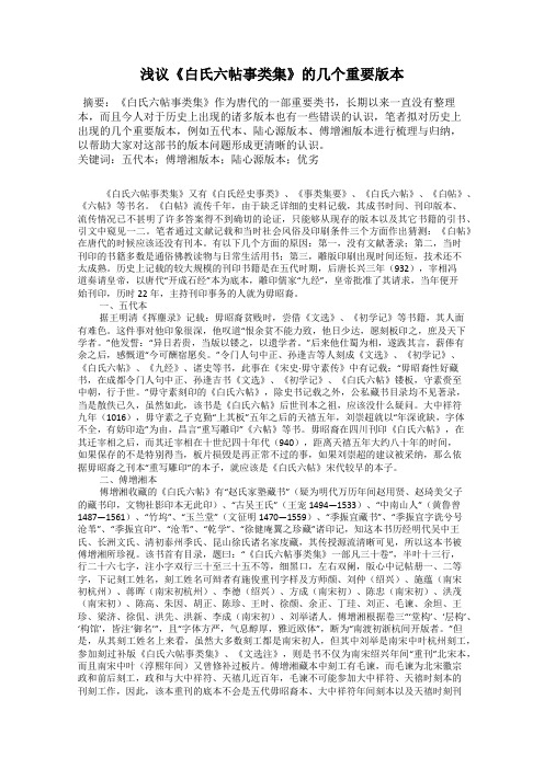 浅议《白氏六帖事类集》的几个重要版本