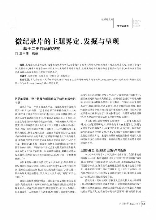 微纪录片的主题界定、发掘与呈现——基于二更作品的观察