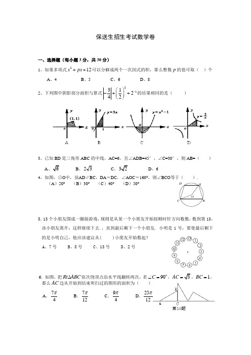 2013年保送生招生考试 数学卷