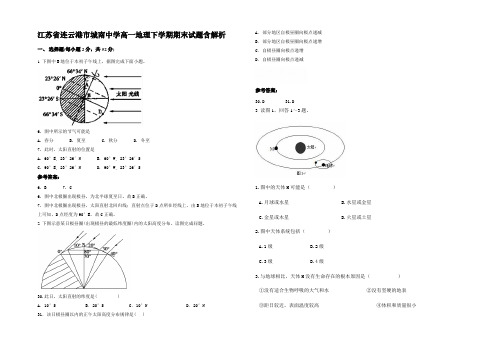 江苏省连云港市城南中学高一地理下学期期末试题含解析