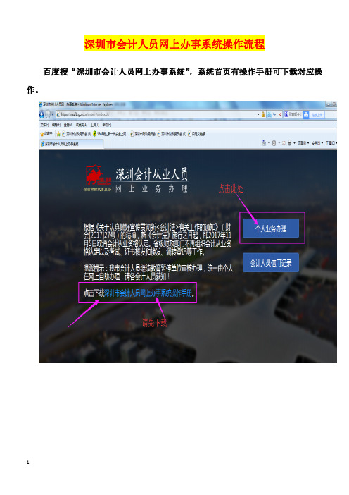 深圳市会计人员继续教育网上办事系统操作指引