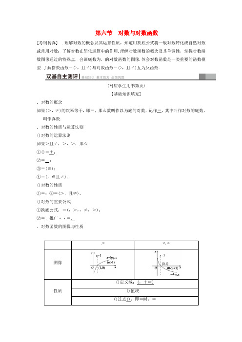 2019年高考数学一轮复习学案 训练 课件(北师大版文科) 第2章 函数、导数及其应用 第6节 对数与对数函数学