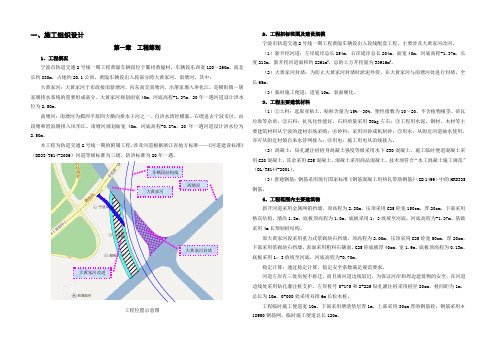 河道改造施工组织设计