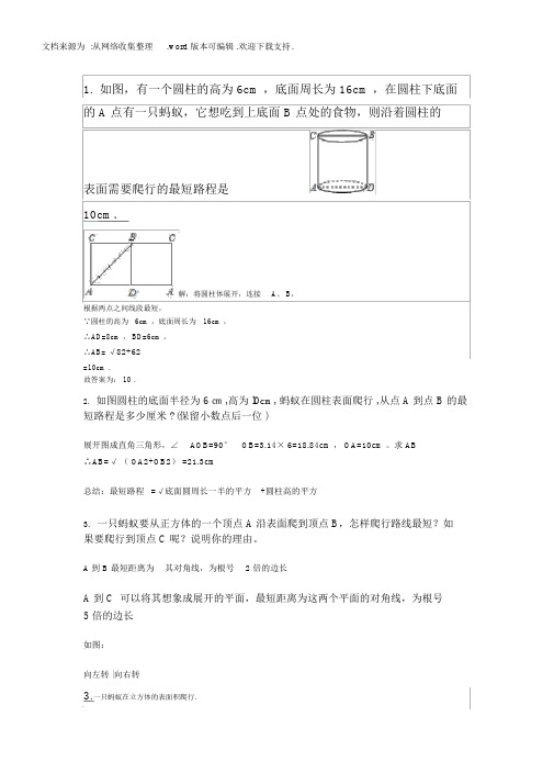 蚂蚁爬行最短路线问题