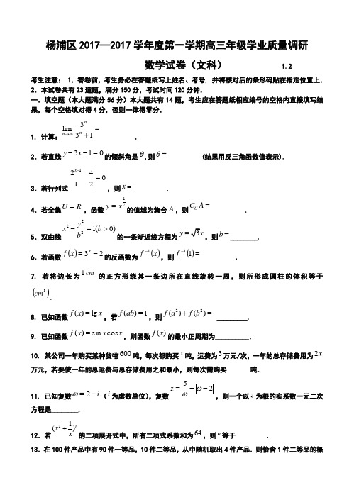 2017届上海市杨浦区高三上学期一模理科数学试卷及答案