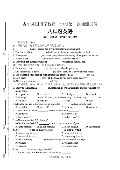 8A1-3单元英语试卷