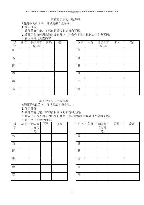 部首查字法的一般步骤精编版