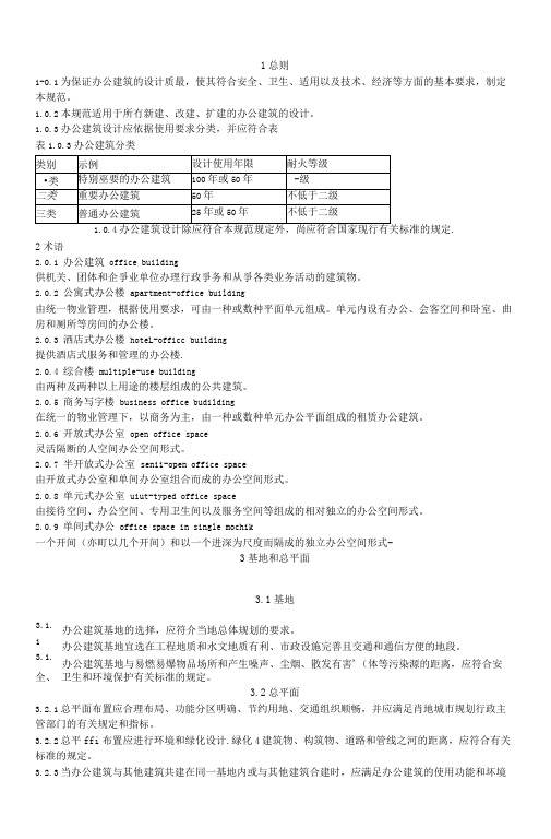 办公建筑规范