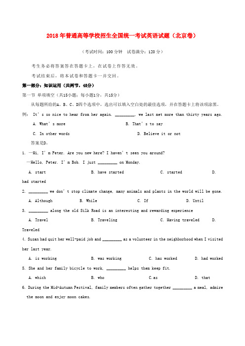 2018年普通高等学校招生全国统一考试英语试题(北京卷,含答案)