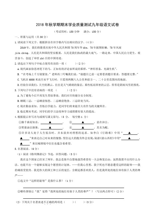 江苏省兴化市2019届九年级上学期期末考试语文试题