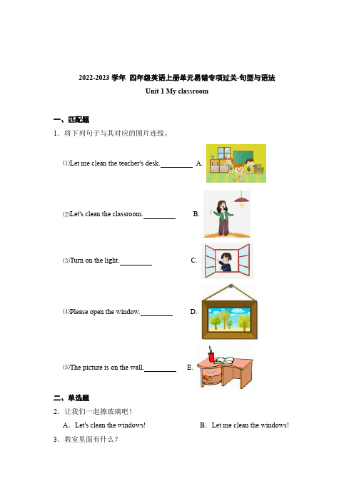 易错专项过关-句型与语法 Unit 1 My classroom (含答案)四年级英语上册 