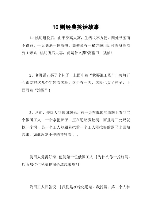 10则经典笑话故事