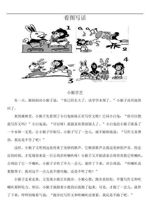 最新第四课：看图写话——小猴学艺资料