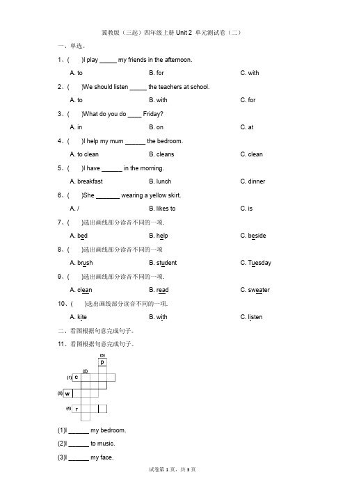小学-英语-冀教版(三起)-冀教版(三起)四年级上册Unit 2 单元测试卷(二)