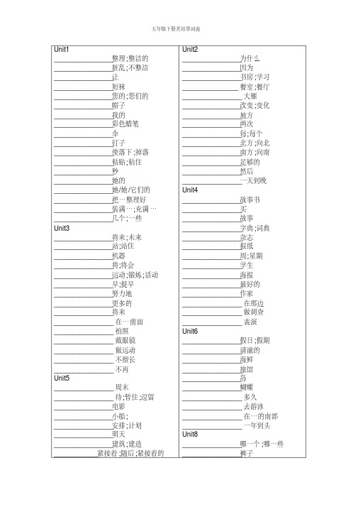 五年级下册英语单词表