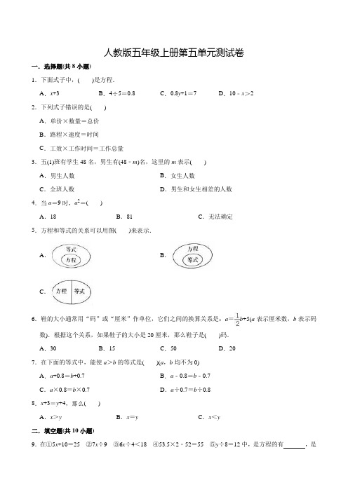 人教版数学五年级上册第五单元综合测试(附答案)