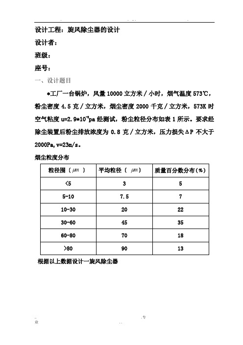 旋风除尘器设计