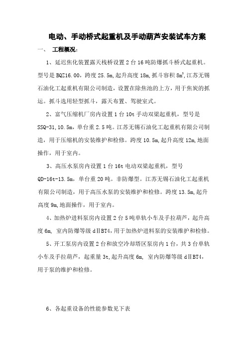 桥式起重机设备安装试车方案