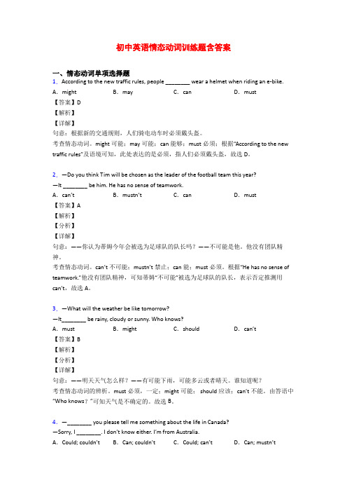 初中英语情态动词训练题含答案