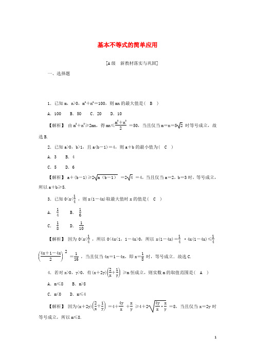 _新教材高中数学高效作业10基本不等式的简单应用含解析新人教A版必修第一册