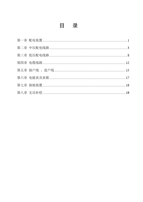 农网改造升级工程施工工艺标准.