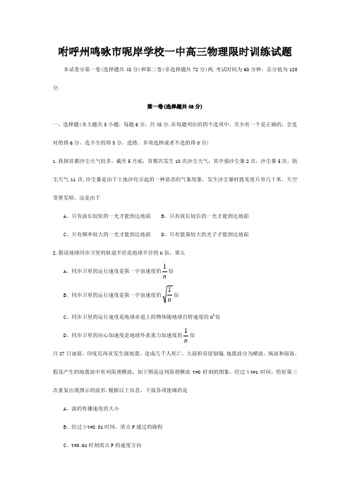 呢岸学校高三物理限时训练试题 (2)