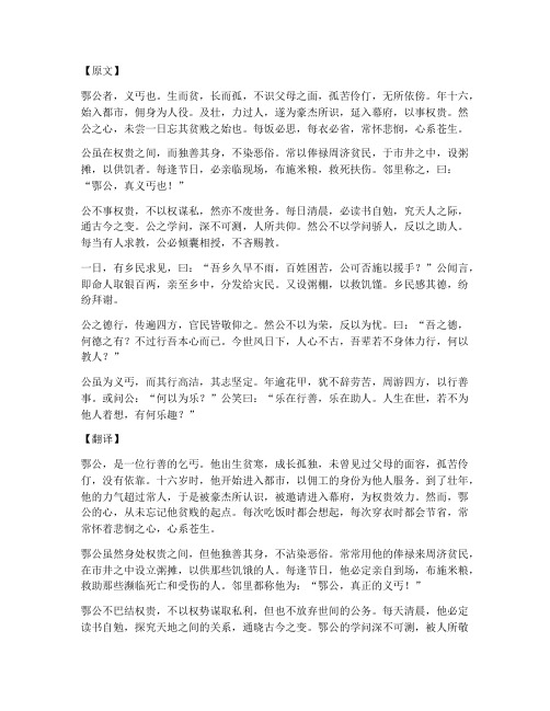 义丐鄂公文言文翻译